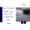 اپارتمان 145 متری فردیس